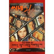 1995년 씨네21  12월19일자