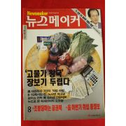 1996년 뉴스메이커 8월29일자