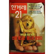 1996년 한겨레21 5월2일자