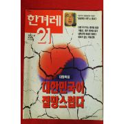 1997년 한겨레21 1월16일자