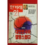 1997년 한겨레21 1월16일자