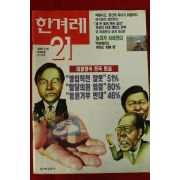 1996년 한겨레21 5월16일자