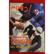 1995년 씨네21 10월17일자