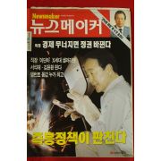 1996년 뉴스메이커 9월19일자