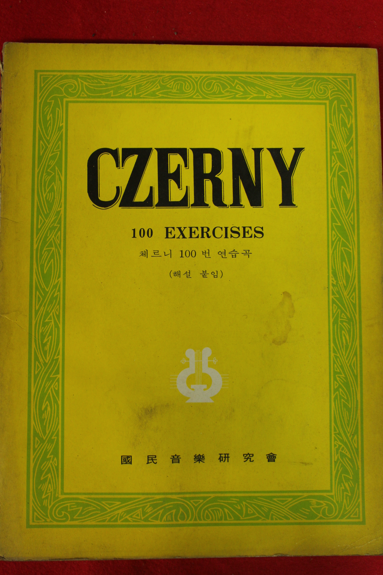 1969년 국민음악연구회 체르니100번 연습곡