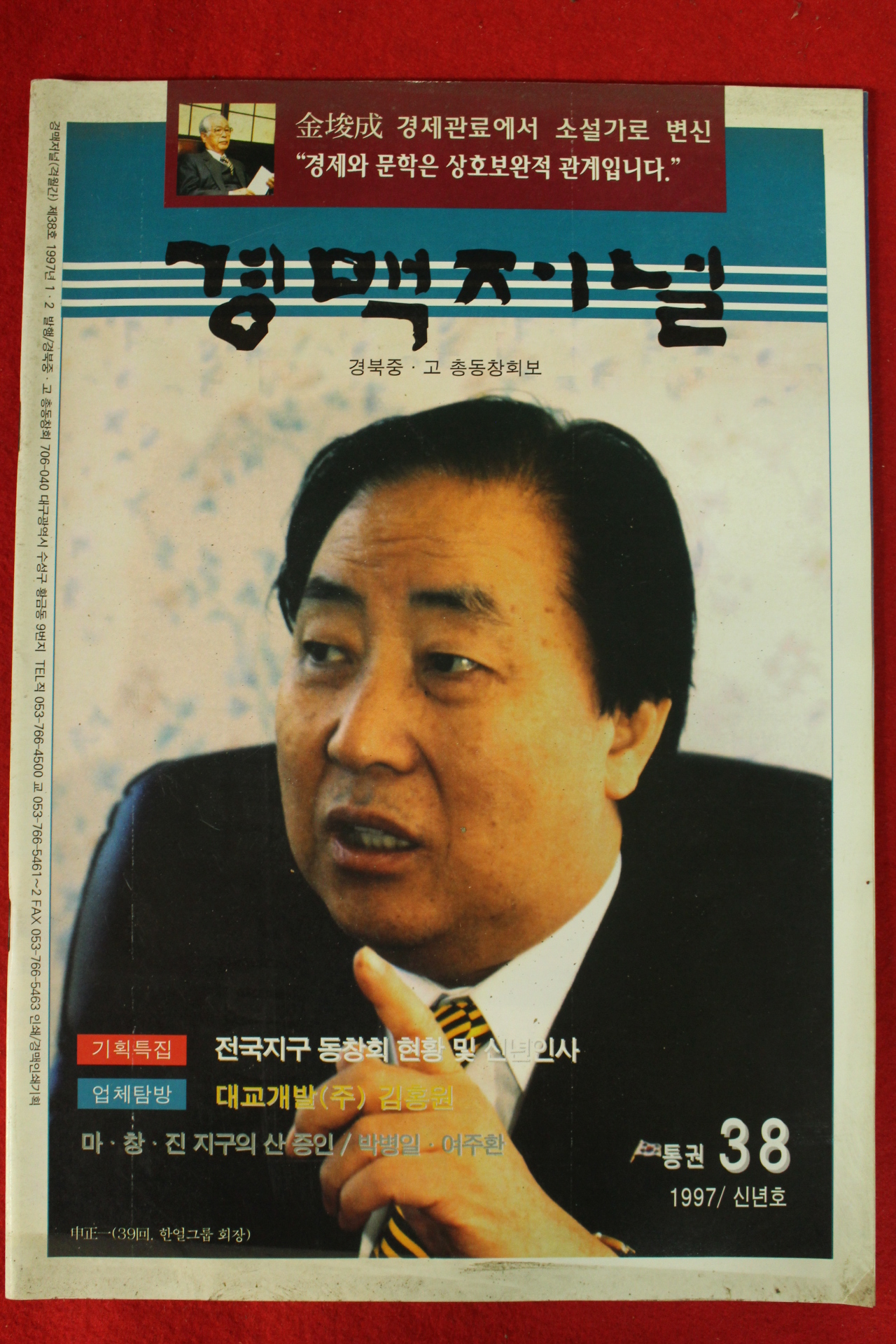 1997년 경맥저널 38호