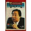 1997년 경맥저널 38호