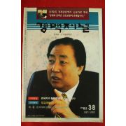 1997년 경맥저널 38호