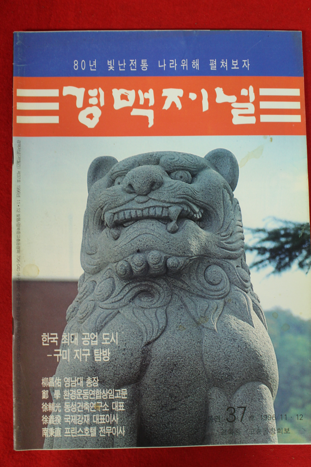 1996년 경맥저널 37호