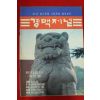 1996년 경맥저널 37호