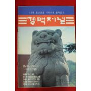 1996년 경맥저널 37호