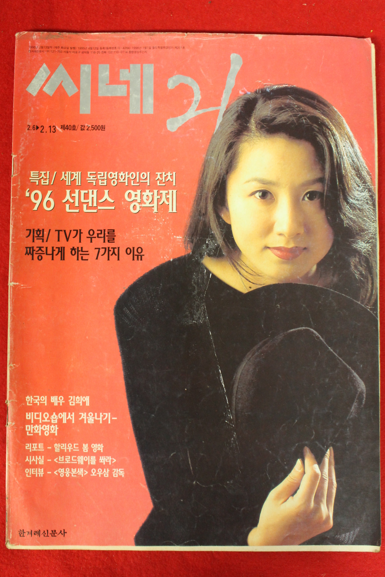 1996년 씨네21 2월6일자