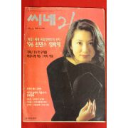 1996년 씨네21 2월6일자