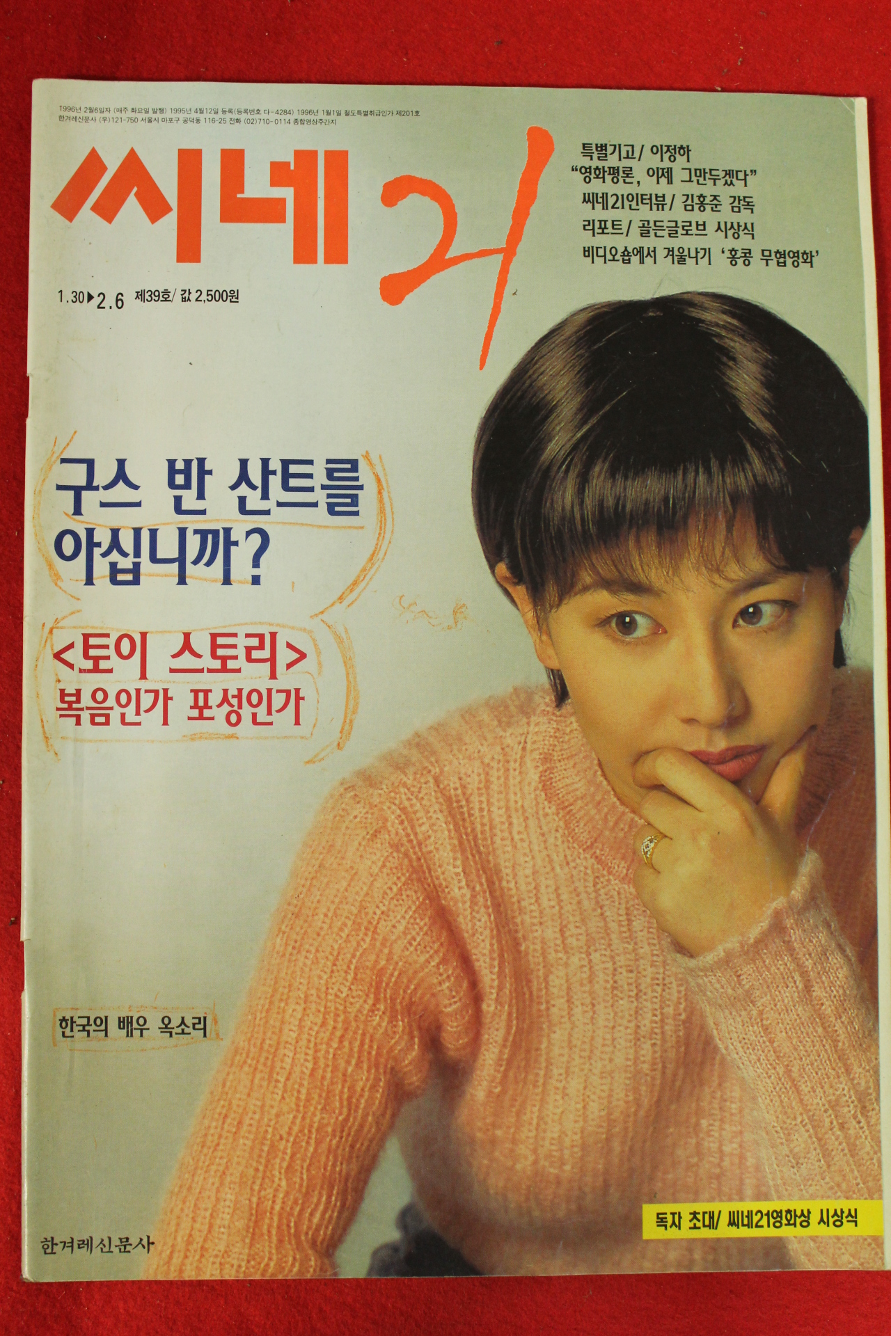 1996년 씨네21 2월6일자