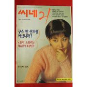1996년 씨네21 2월6일자