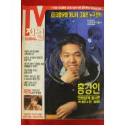 1995년 티브저널 11월30일자