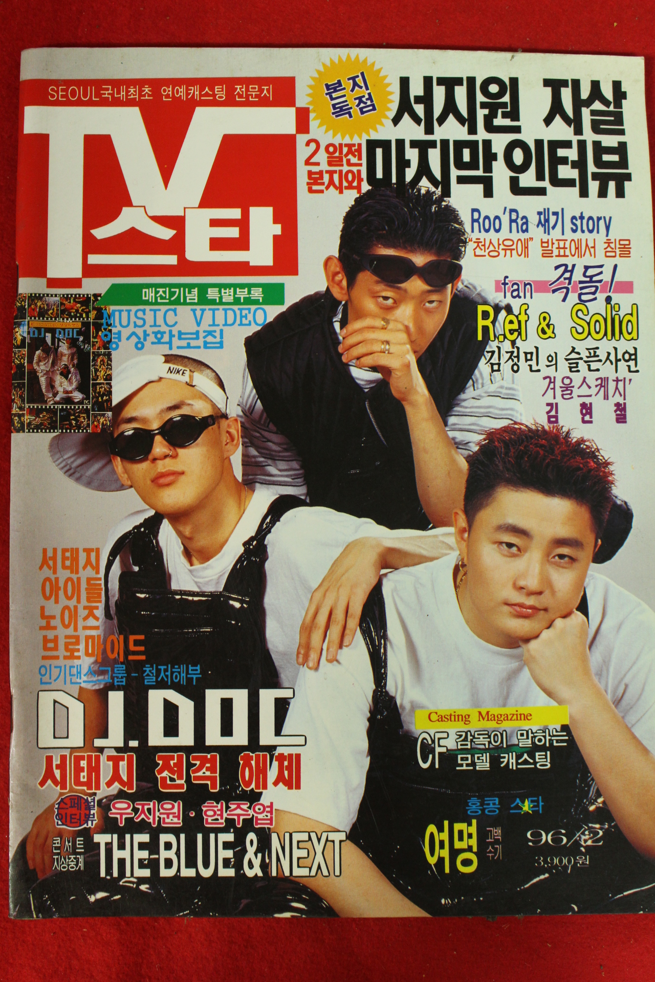 1996년 티브스타 2월호