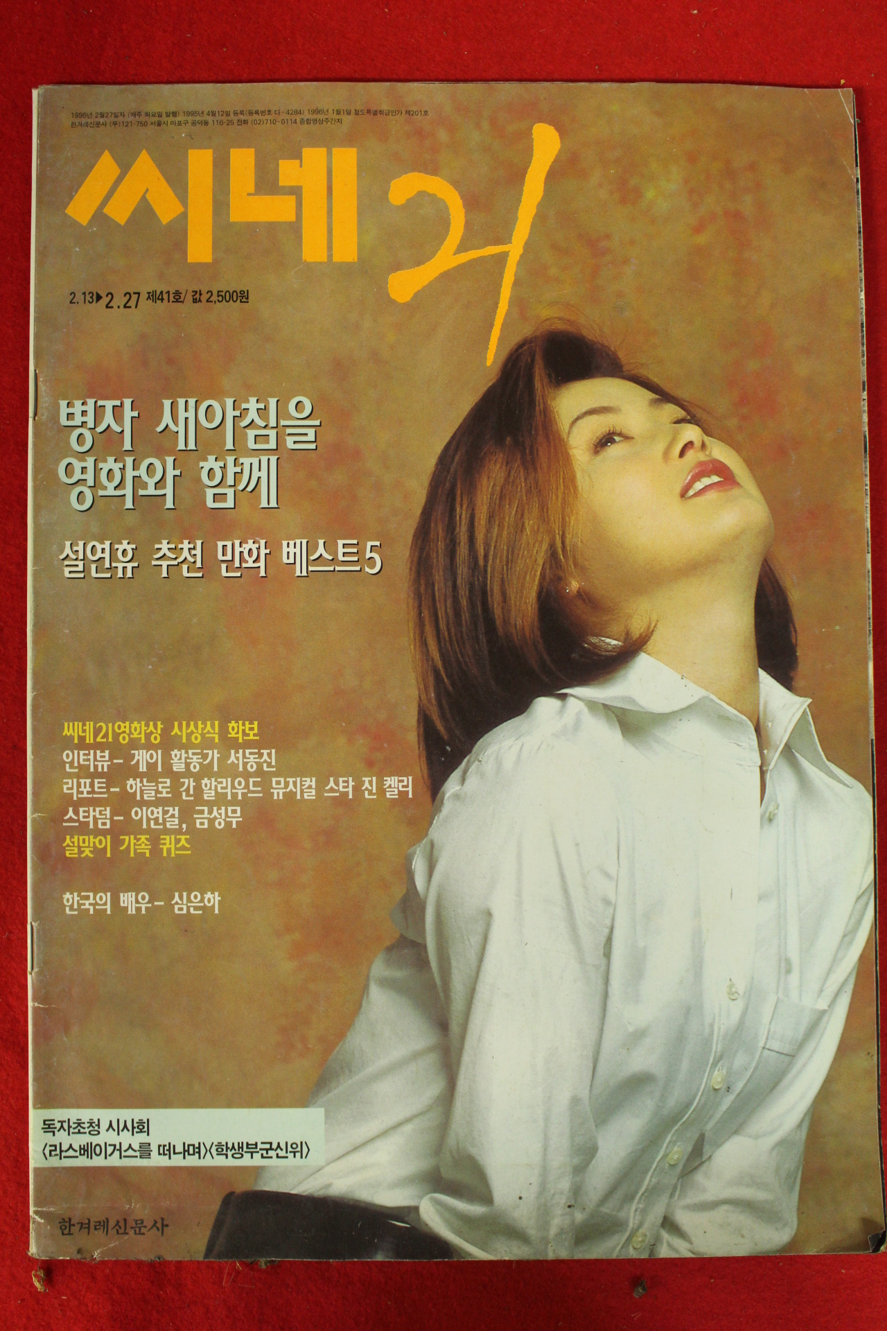 1996년 씨네21 2월27일자