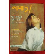 1996년 씨네21 2월27일자