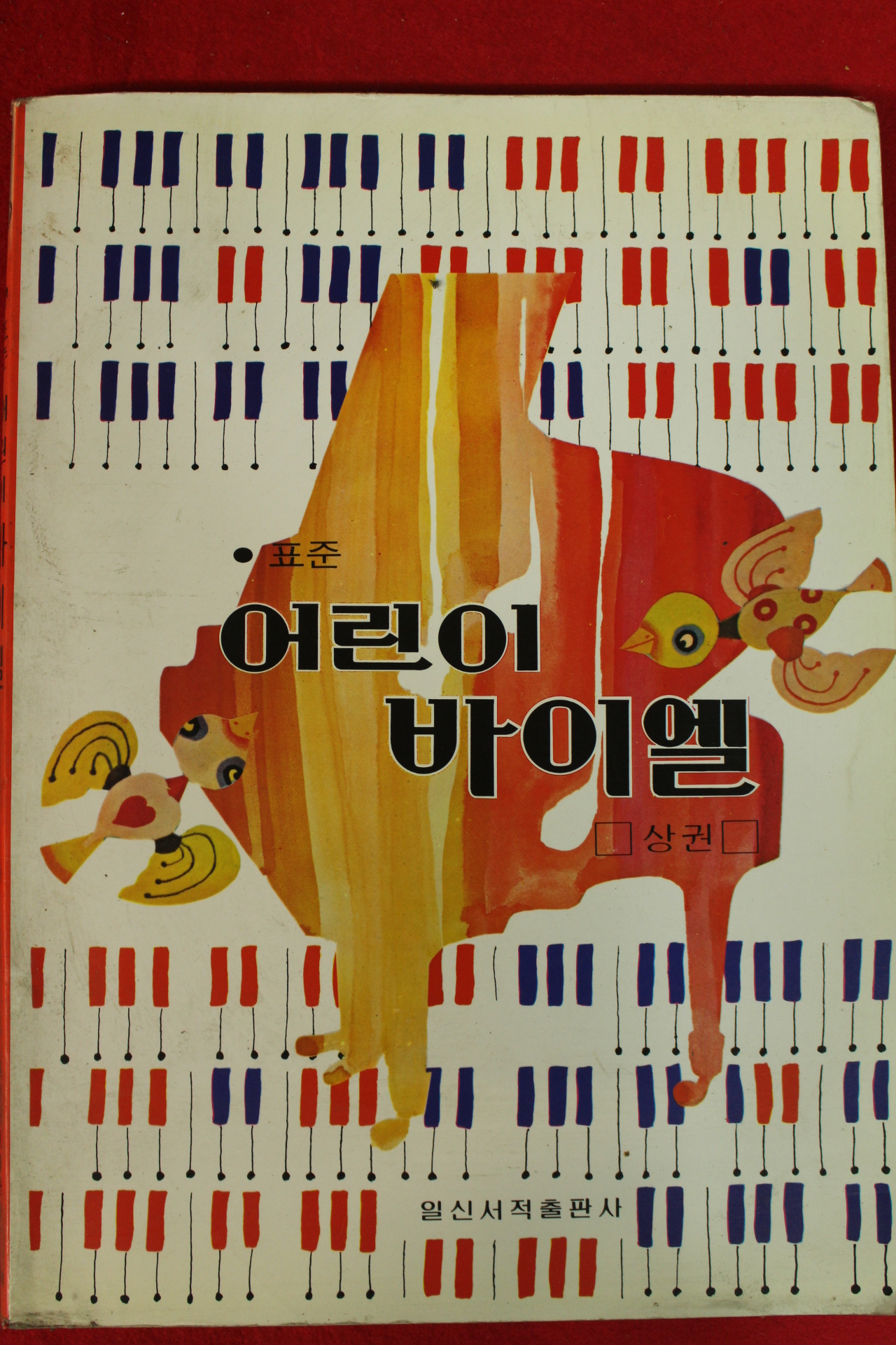 1994년 표준 어린이 바이엘 상권