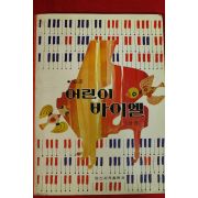 1994년 표준 어린이 바이엘 상권