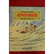 1991년 한국전래동화 탐라를 세운 고을나 양을나 부을나