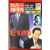 1997년 뉴스메이커 4월24일
