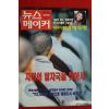 1997년 뉴스메이커 5월22일자