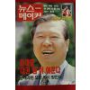 1997년 뉴스메이커 5월15일자