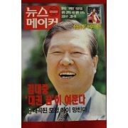 1997년 뉴스메이커 5월15일자
