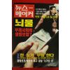 1997년 뉴스메이커 4월10일자