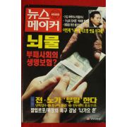 1997년 뉴스메이커 4월10일자