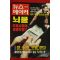 1997년 뉴스메이커 4월10일자