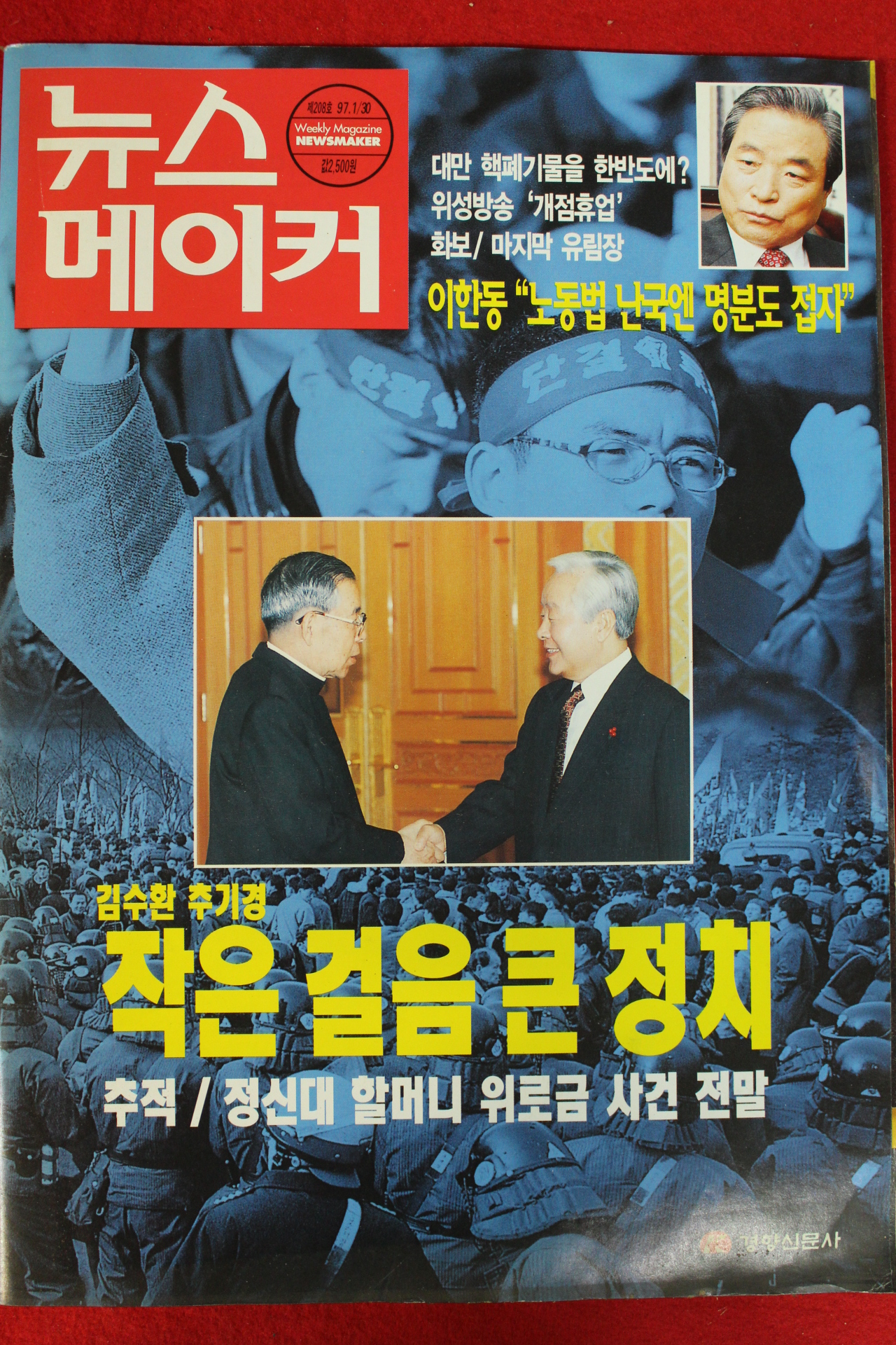 1997년 뉴스메이커 1월30일자