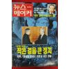 1997년 뉴스메이커 1월30일자