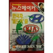 1996년 뉴스메이커 10월24일자