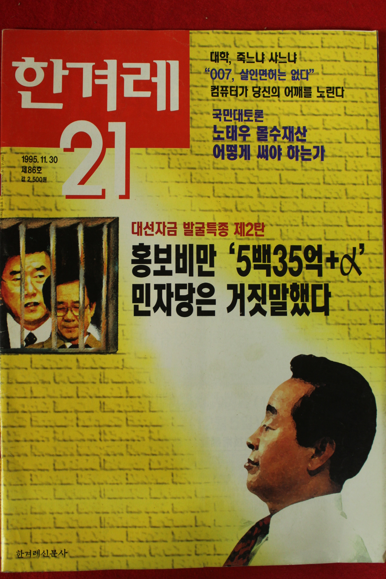 1995년 한겨레21 11월30일자