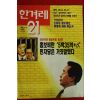 1995년 한겨레21 11월30일자