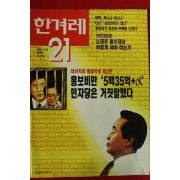 1995년 한겨레21 11월30일자