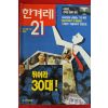 1995년 한겨레21 3월23일자