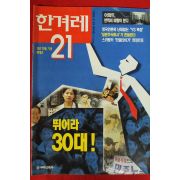 1995년 한겨레21 3월23일자