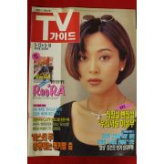 1995년 티브가이드 5월18일자