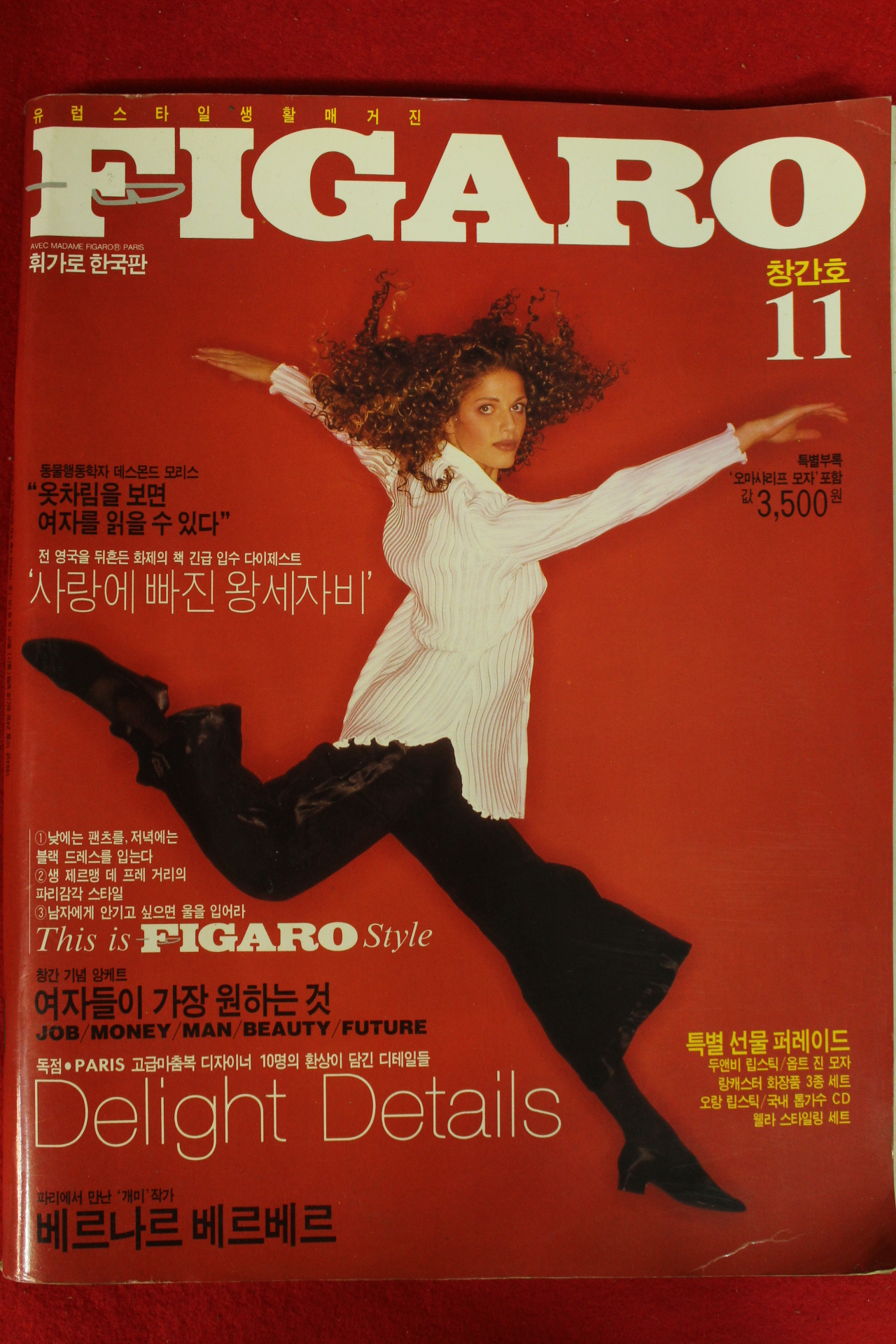 1994년 휘가로 창간호