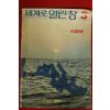 1986년 세계로 열린창 3월호