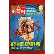 1996년 뉴스메이커 12월12일자