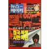 1997년 뉴스메이커 2월6일자