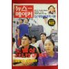 1997년 뉴스메이커 5월29일자