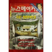 1996년 뉴스메이커 3월14일자