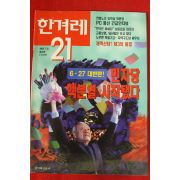 1995년 한겨레21 7월6일자