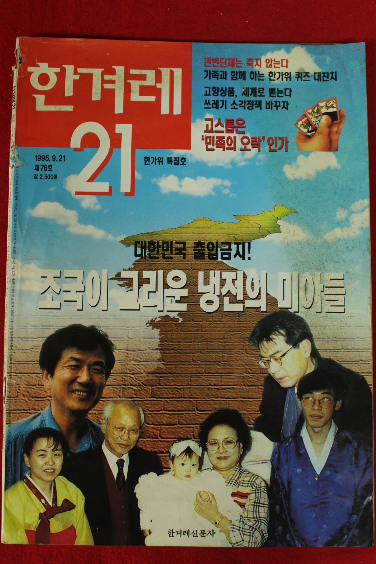 1995년 한겨레21 9월21일자